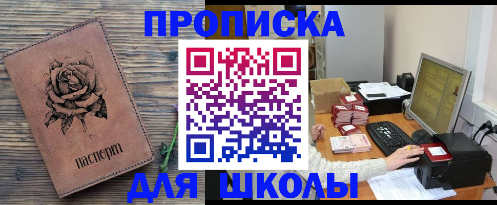 прописка для кредита в Снежинске