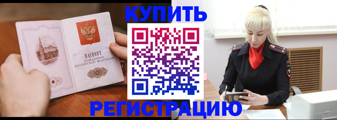 прописка регистрация в Снежинске