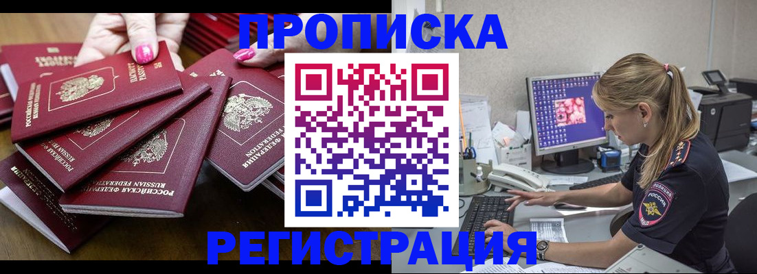 где прописаться в Снежинске