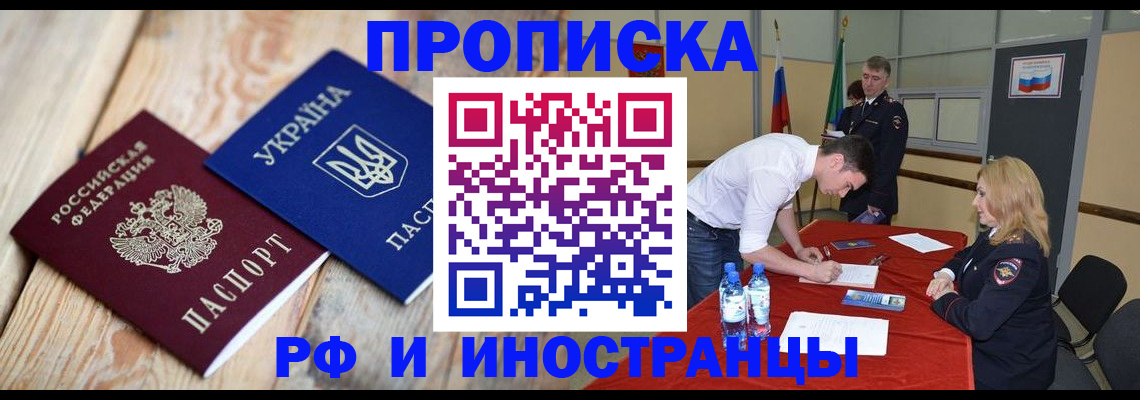 временная регистрация в квартире в Снежинске